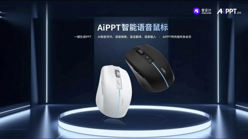 视觉中国领投爱设计&AiPPT.cn完成B1轮融资，计算机软硬件协同赋能创意设计生态